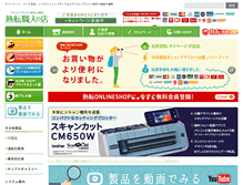 Tablet Screenshot of netsuten-syokunin.com